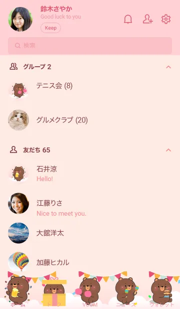 [LINE着せ替え] Cute Bear Love Party Theme (JP)の画像2