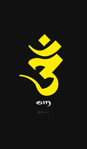 [LINE着せ替え] 守護梵字［オン］黒黄 (0783の画像1