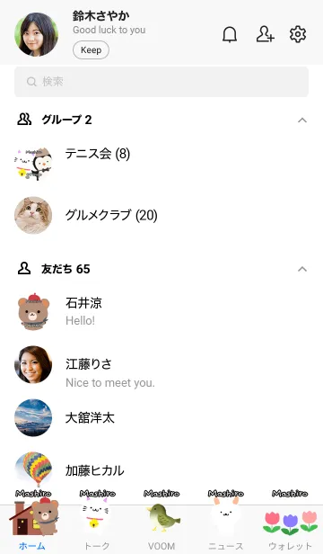 [LINE着せ替え] ましろ☆ほっこりかわいい春の着せかえの画像2