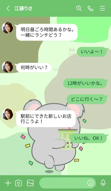 [LINE着せ替え] Koala Like Green Color Theme (JP)の画像4