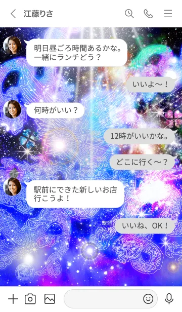 [LINE着せ替え] 運気を上げる龍神 宇宙 青の画像4