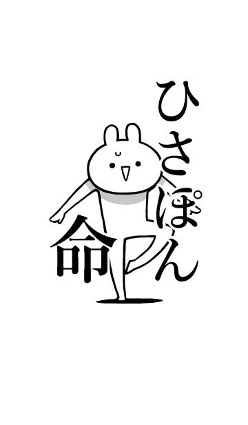 [LINE着せ替え] 【ひさぽん】命！好きすぎる名前着せかえの画像1