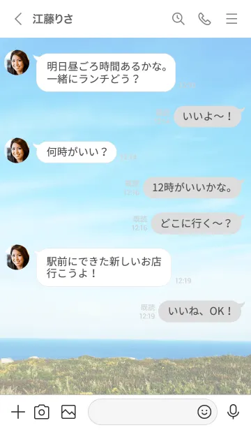 [LINE着せ替え] 空と海と大地と8の画像4