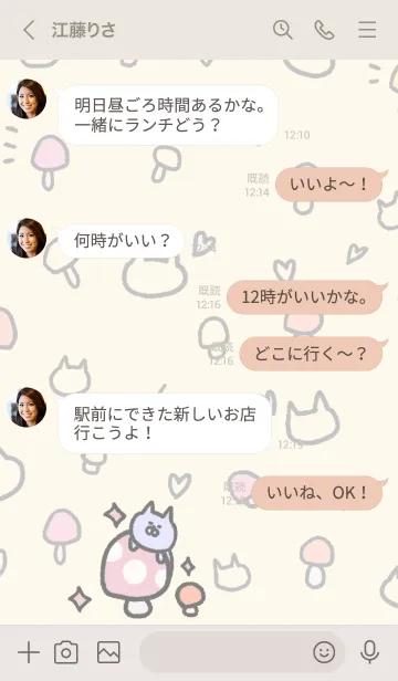 [LINE着せ替え] ゆめねこ12 きのこの画像4