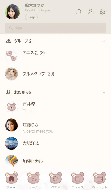 [LINE着せ替え] クマとデイジー♥グレージュ02_1の画像2