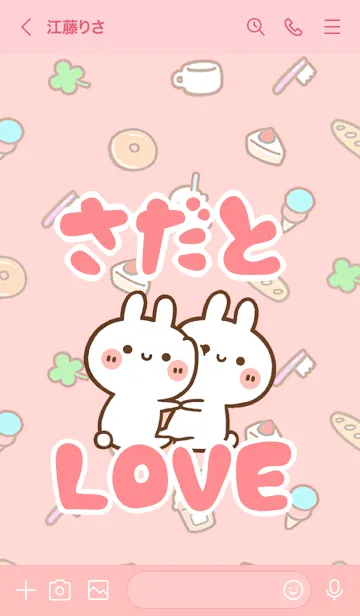 [LINE着せ替え] 【さだと】LOVE☆うさ名前着せかえの画像3