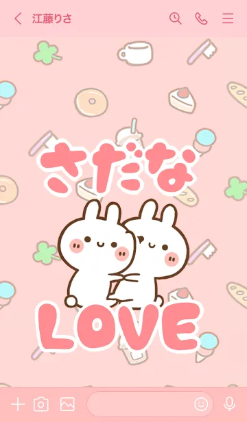 [LINE着せ替え] 【さだな】LOVE☆うさ名前着せかえの画像3