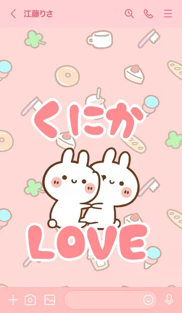 [LINE着せ替え] 【くにか】LOVE☆うさ名前着せかえの画像3