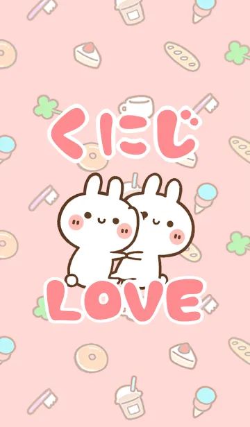[LINE着せ替え] 【くにじ】LOVE☆うさ名前着せかえの画像1