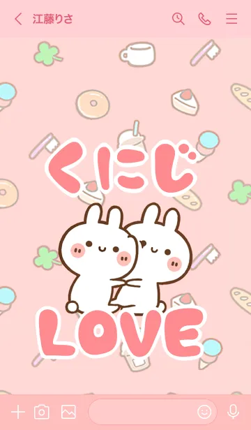 [LINE着せ替え] 【くにじ】LOVE☆うさ名前着せかえの画像3