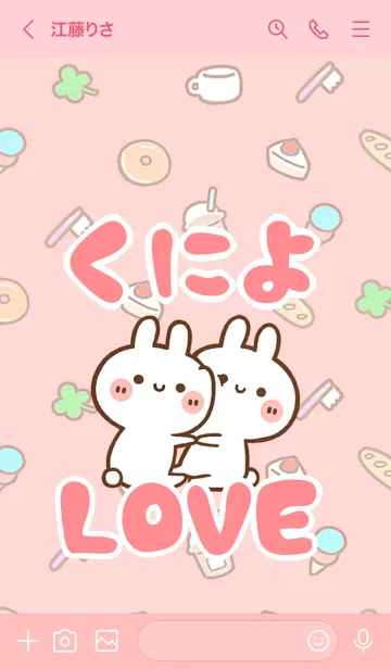 [LINE着せ替え] 【くによ】LOVE☆うさ名前着せかえの画像3