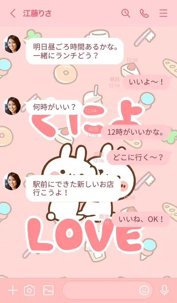 [LINE着せ替え] 【くによ】LOVE☆うさ名前着せかえの画像4