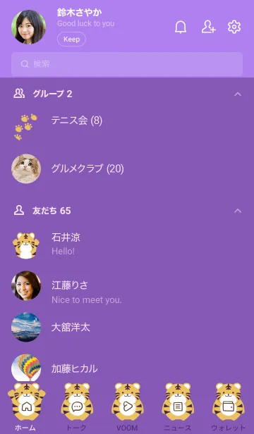 [LINE着せ替え] シンプルトラの着せかえ/パープル/イエローの画像2