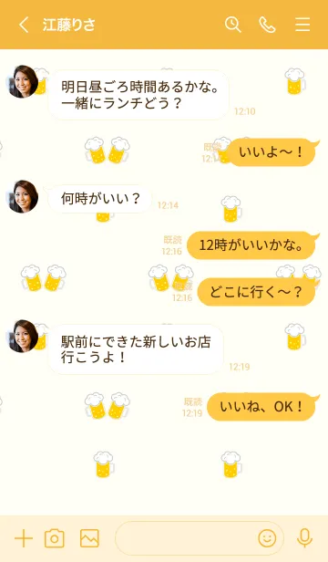 [LINE着せ替え] ビールの着せかえ 黄色の背景の画像4