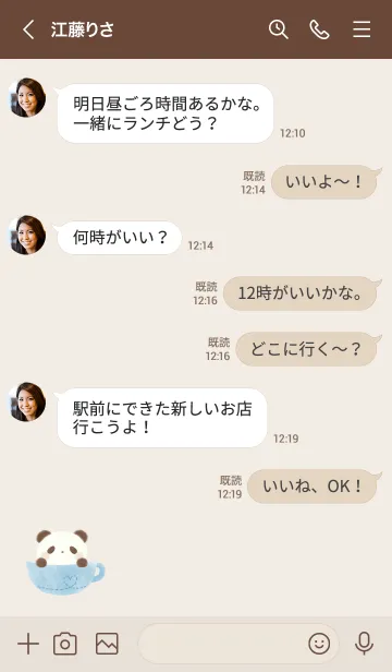 [LINE着せ替え] ぱんだラテ -ブルー-の画像4