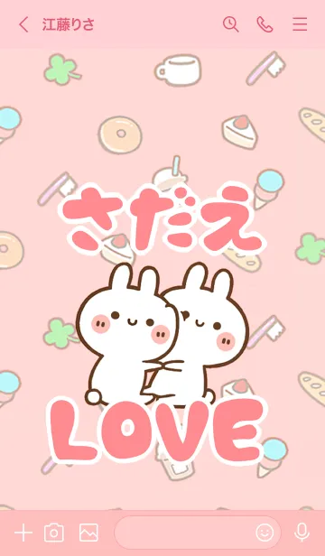 [LINE着せ替え] 【さだえ】LOVE☆うさ名前着せかえの画像3