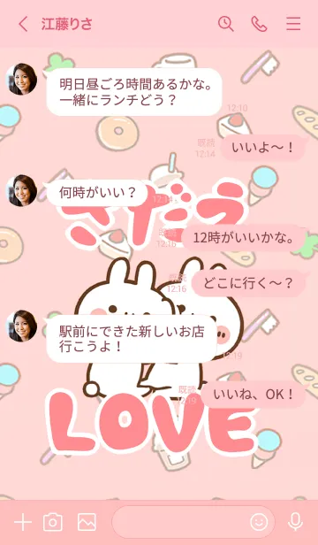 [LINE着せ替え] 【さだえ】LOVE☆うさ名前着せかえの画像4
