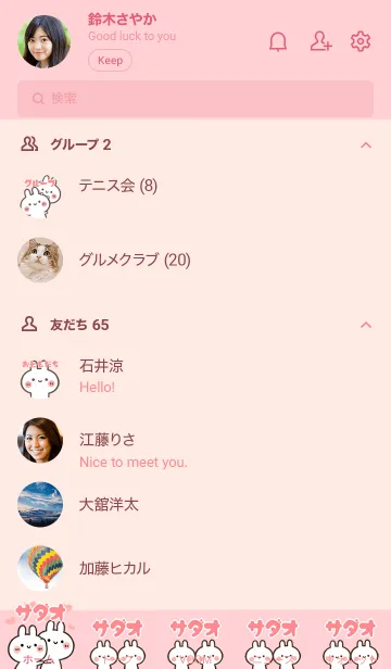 [LINE着せ替え] 【サダオ】LOVE☆うさ名前着せかえの画像2