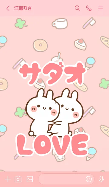 [LINE着せ替え] 【サダオ】LOVE☆うさ名前着せかえの画像3