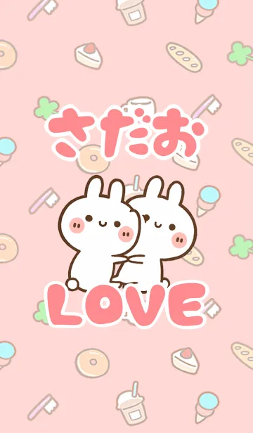 [LINE着せ替え] 【さだお】LOVE☆うさ名前着せかえの画像1