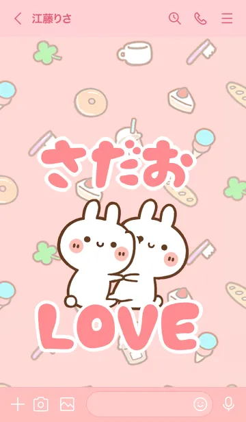 [LINE着せ替え] 【さだお】LOVE☆うさ名前着せかえの画像3