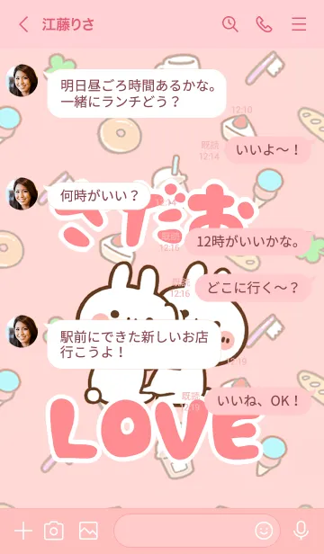 [LINE着せ替え] 【さだお】LOVE☆うさ名前着せかえの画像4