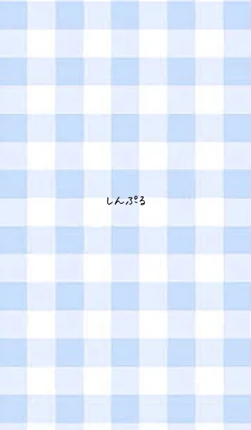 [LINE着せ替え] シンプルブルー着せ替え！の画像1
