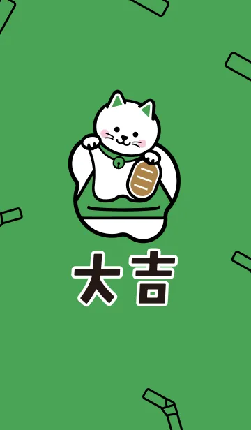 [LINE着せ替え] 開運！毎日大吉の招き猫 緑色 ver.の画像1