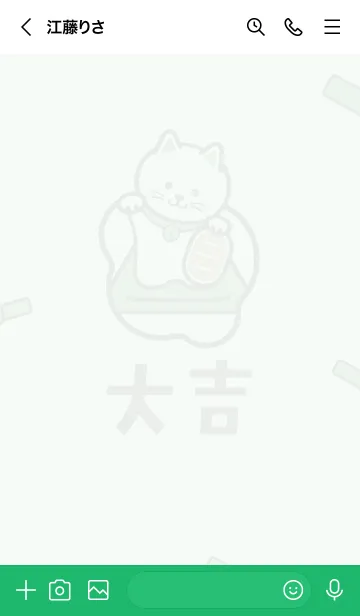 [LINE着せ替え] 開運！毎日大吉の招き猫 緑色 ver.の画像3