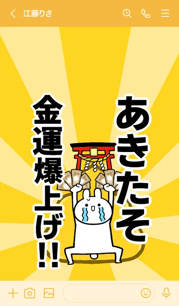 [LINE着せ替え] 【あきたそ】専用☆金運爆上げ着せかえの画像3