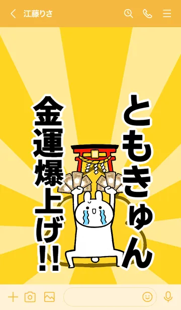 [LINE着せ替え] 【ともきゅん】専用☆金運爆上げ着せかえの画像3