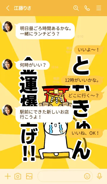 [LINE着せ替え] 【ともきゅん】専用☆金運爆上げ着せかえの画像4