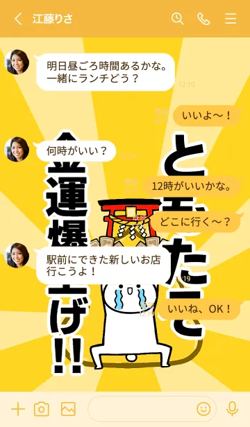 [LINE着せ替え] 【ともたそ】専用☆金運爆上げ着せかえの画像4