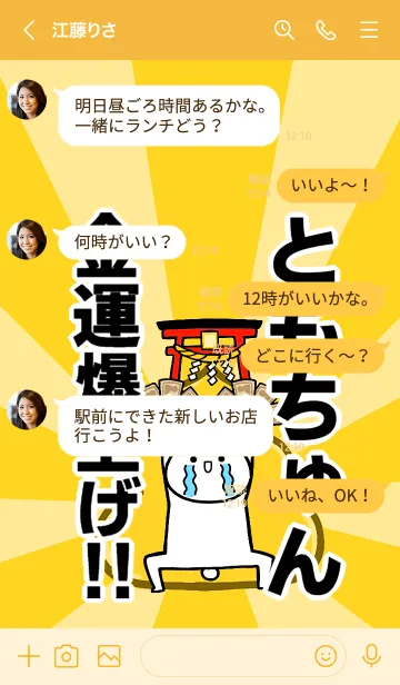 [LINE着せ替え] 【ともちゅん】専用☆金運爆上げ着せかえの画像4