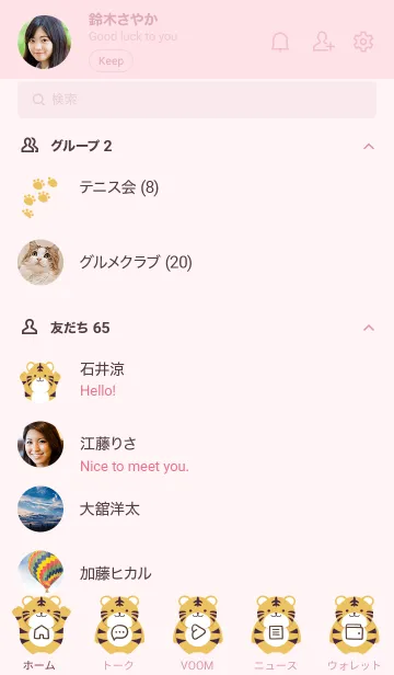 [LINE着せ替え] シンプルトラの着せかえ/ライトピンクの画像2