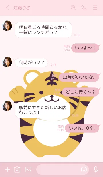 [LINE着せ替え] シンプルトラの着せかえ/ライトピンクの画像4