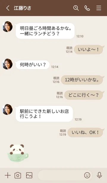 [LINE着せ替え] ぱんだラテ -グリーン-の画像4
