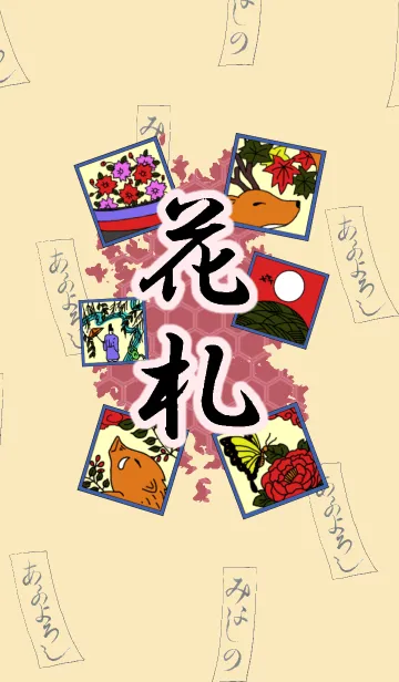 [LINE着せ替え] Hanafuda ～花札～ 2 【改訂版】の画像1