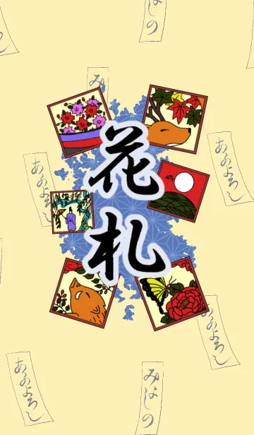 [LINE着せ替え] Hanafuda ～花札～ 1【改訂版】の画像1