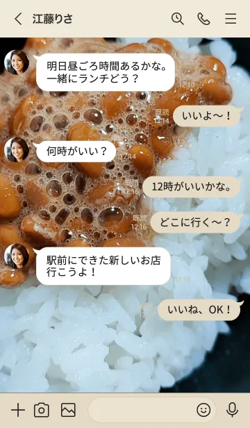 [LINE着せ替え] 納豆ごはんの丼の画像4