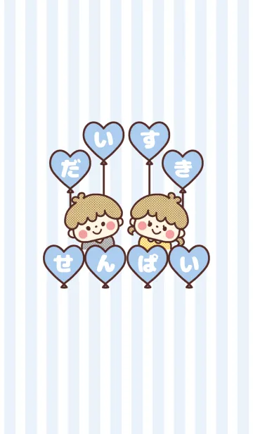 [LINE着せ替え] 大好きペア着せかえ♡せんぱい♡ 男verの画像1