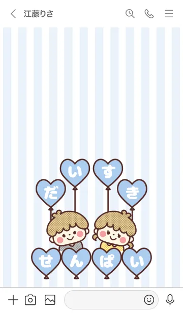 [LINE着せ替え] 大好きペア着せかえ♡せんぱい♡ 男verの画像3