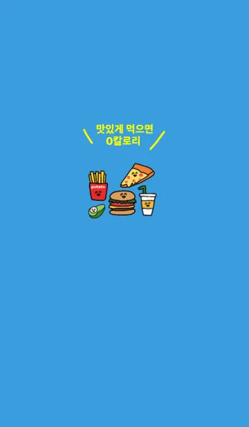 [LINE着せ替え] 韓国語着せかえ Food:3の画像1