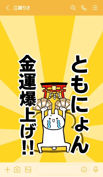 [LINE着せ替え] 【ともにょん】専用☆金運爆上げ着せかえの画像3