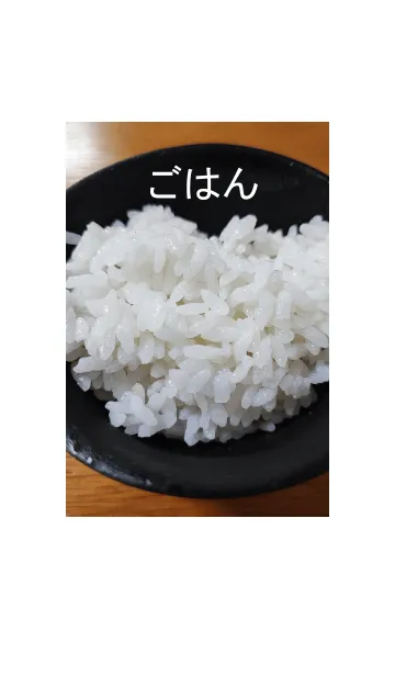 [LINE着せ替え] うまいごはんの画像1