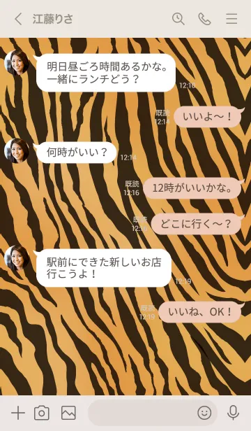 [LINE着せ替え] Tiger pattern 3の画像3