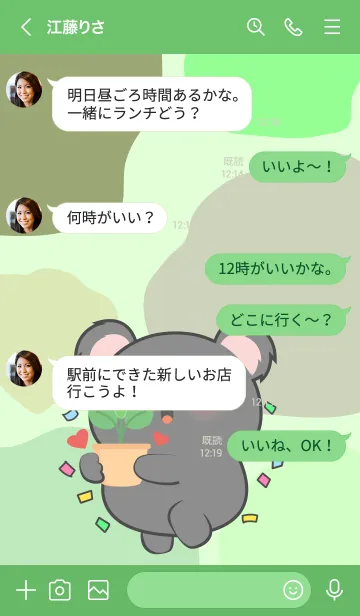 [LINE着せ替え] Black Koala Like Green Color Theme (JP)の画像4