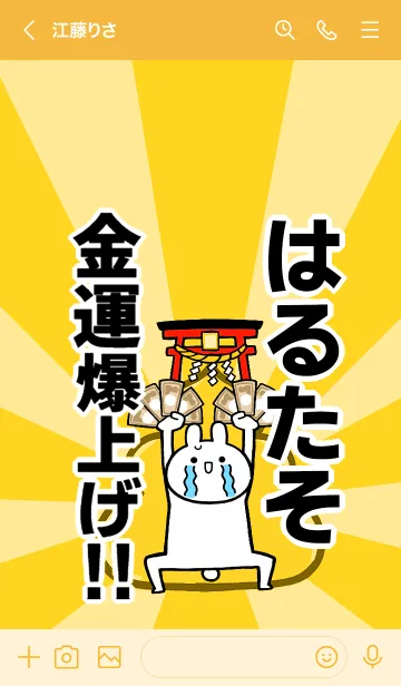 [LINE着せ替え] 【はるたそ】専用☆金運爆上げ着せかえの画像2