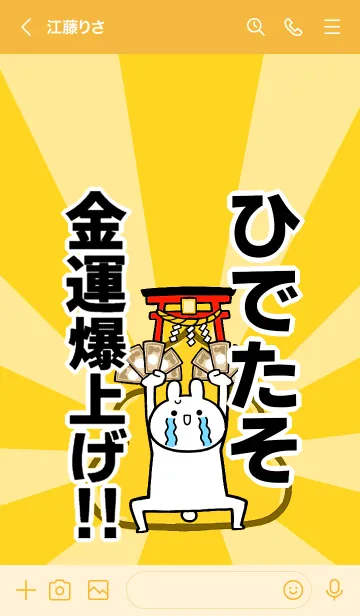 [LINE着せ替え] 【ひでたそ】専用☆金運爆上げ着せかえの画像3