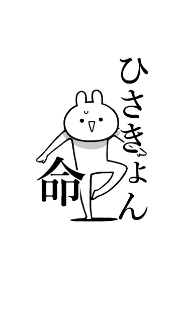 [LINE着せ替え] 【ひさきょん】命！好きすぎる名前着せかえの画像1